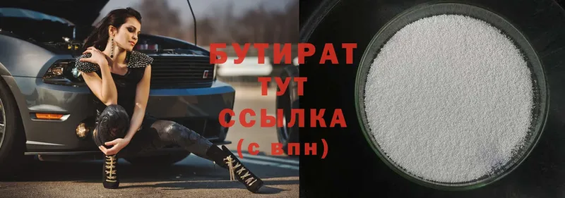 Бутират бутик  Динская 